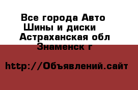 HiFly 315/80R22.5 20PR HH302 - Все города Авто » Шины и диски   . Астраханская обл.,Знаменск г.